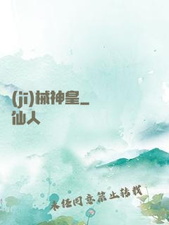 機(jī)械神皇