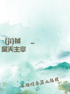 機(jī)械龍紋師