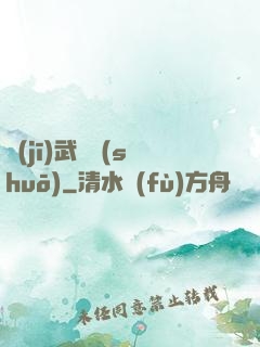 機(jī)武傳說(shuō)