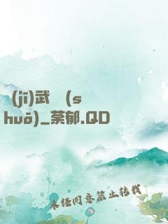機(jī)武傳說(shuō)