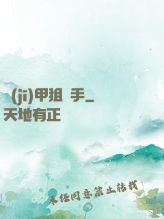 機(jī)甲狙擊手
