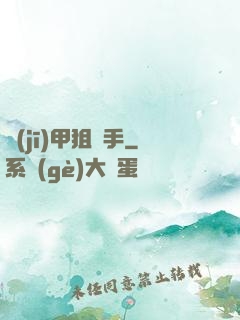 機(jī)甲狙擊手
