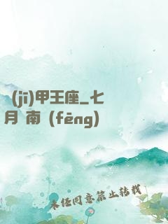 機(jī)甲王座