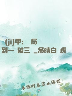 機(jī)甲：開局簽到一輛破三輪