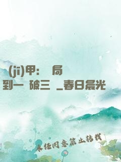 機(jī)甲：開局簽到一輛破三輪