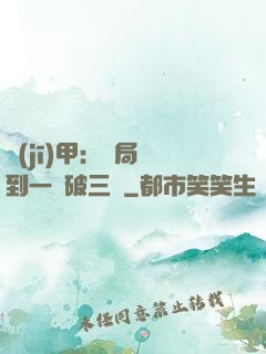 機(jī)甲：開局簽到一輛破三輪