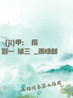 機(jī)甲：開局簽到一輛破三輪