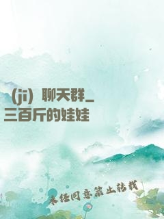 機(jī)緣聊天群