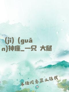 機(jī)關(guān)神座