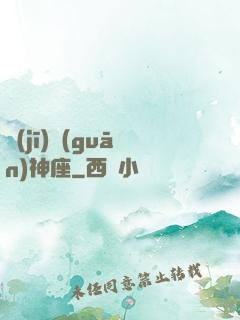 機(jī)關(guān)神座