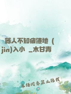 機器人不知疲倦地進(jìn)入小說
