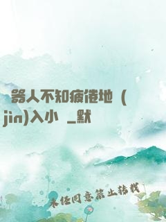 機器人不知疲倦地進(jìn)入小說