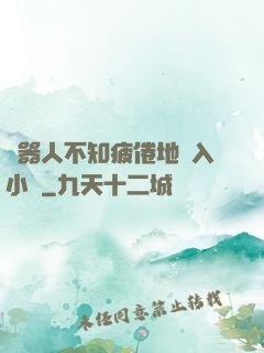 機器人不知疲倦地進入小說