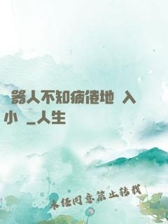 機器人不知疲倦地進入小說
