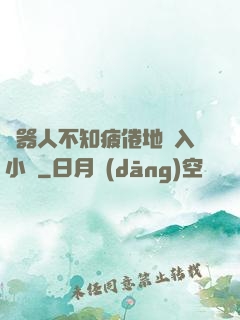 機器人不知疲倦地進入小說