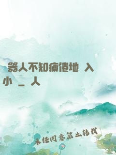 機器人不知疲倦地進入小說