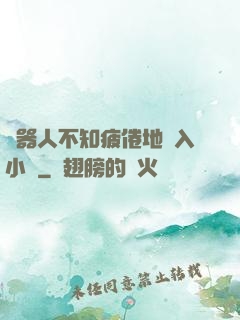 機器人不知疲倦地進入小說