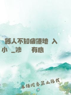機器人不知疲倦地進入小說
