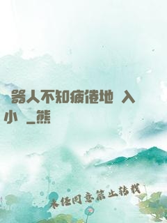 機器人不知疲倦地進入小說