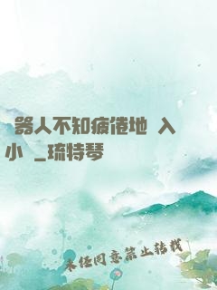 機器人不知疲倦地進入小說