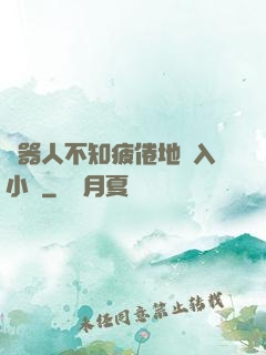 機器人不知疲倦地進入小說