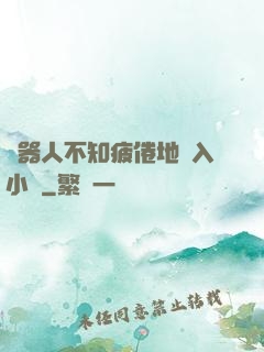 機器人不知疲倦地進入小說