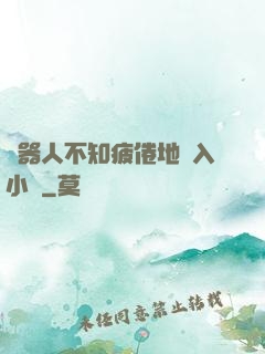 機器人不知疲倦地進入小說