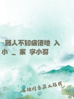 機器人不知疲倦地進入小說