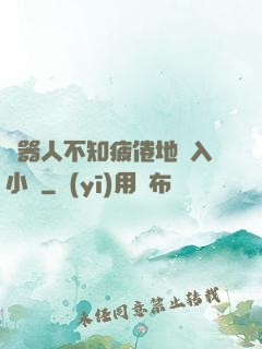 機器人不知疲倦地進入小說
