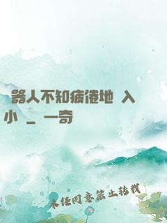 機器人不知疲倦地進入小說