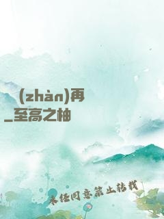 機戰(zhàn)再臨