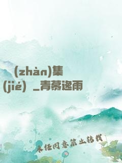 機戰(zhàn)集結(jié)號