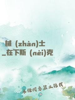 機械戰(zhàn)士