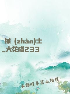 機械戰(zhàn)士