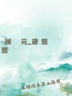 機械毀滅紀元