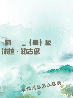機械龍紋師