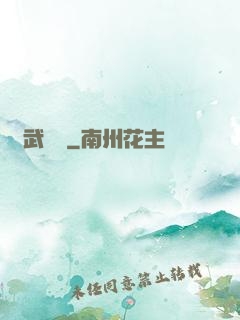 機武傳說