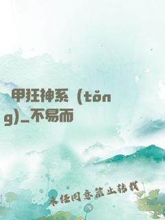 機甲狂神系統(tǒng)