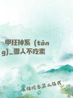 機甲狂神系統(tǒng)