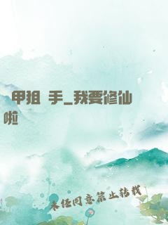 機甲狙擊手