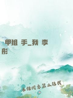 機甲狙擊手