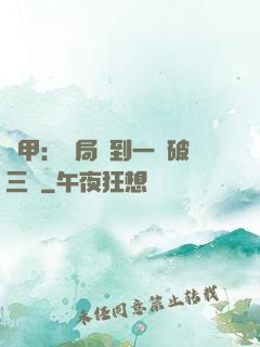 機甲：開局簽到一輛破三輪