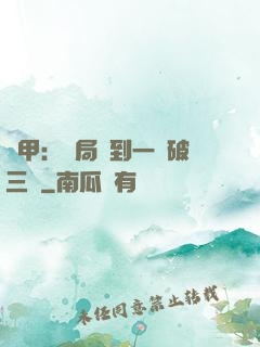 機甲：開局簽到一輛破三輪