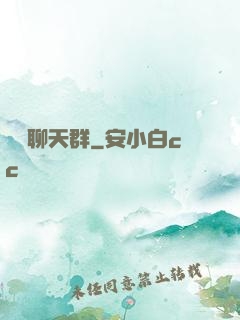 機緣聊天群