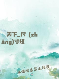 橫掃天下
