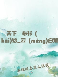 橫掃天下從鐵布衫開(kāi)始