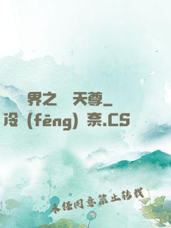 橫掃異界之無敵天尊
