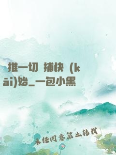橫推一切從捕快開(kāi)始