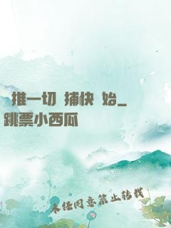橫推一切從捕快開始
