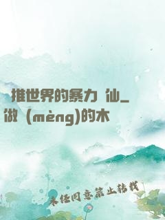 橫推世界的暴力劍仙